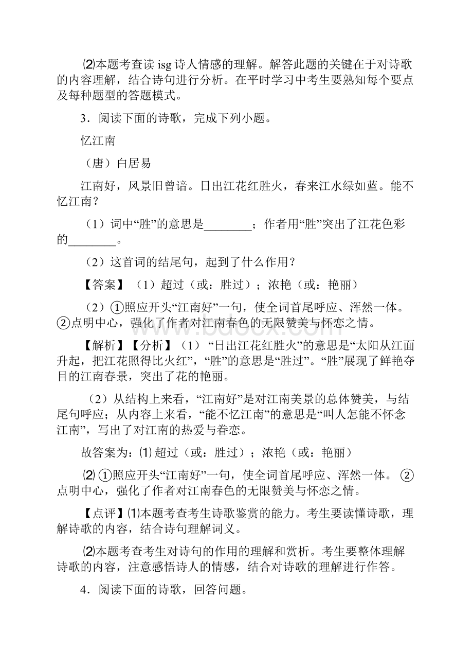 初中八年级诗歌鉴赏专题练习及答案.docx_第3页