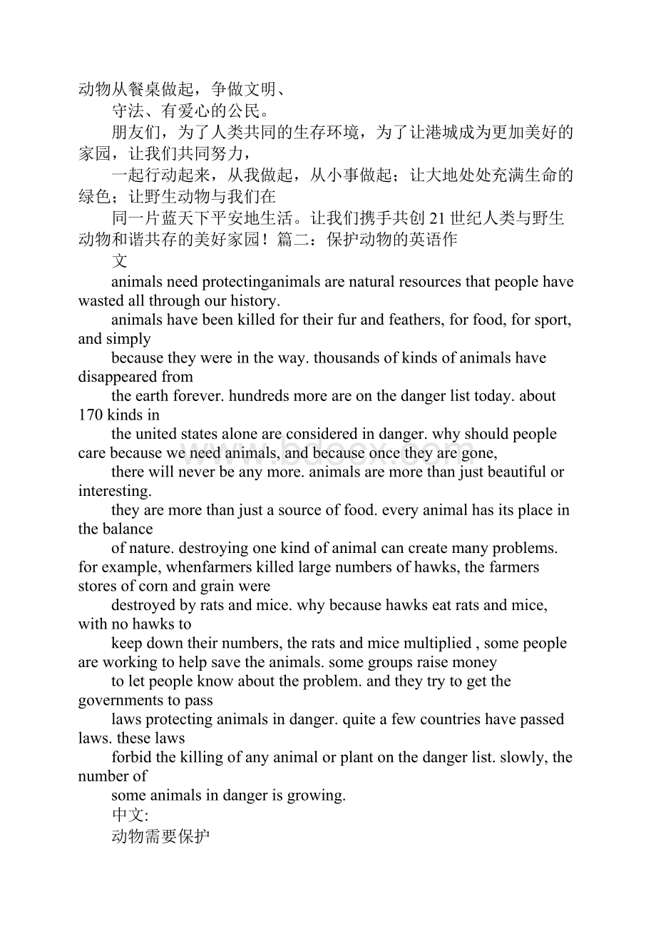 保护动物的演讲稿英语.docx_第2页