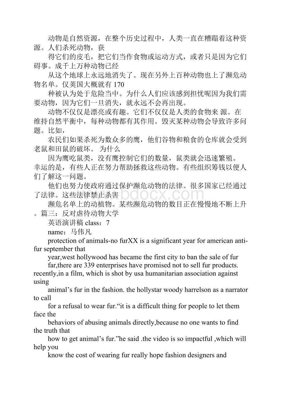 保护动物的演讲稿英语Word文档下载推荐.docx_第3页