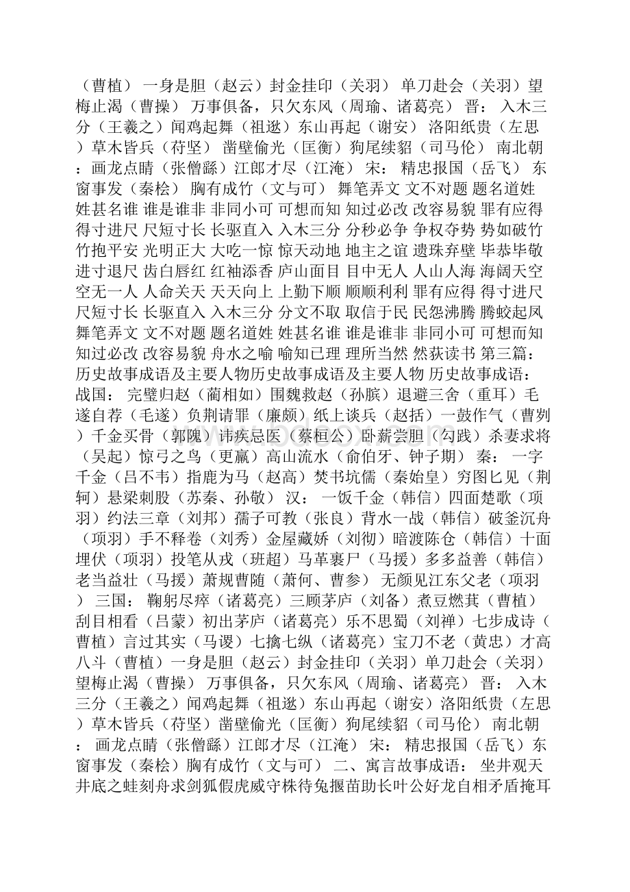 《历史人物故事》读书笔记精选多篇Word格式文档下载.docx_第2页