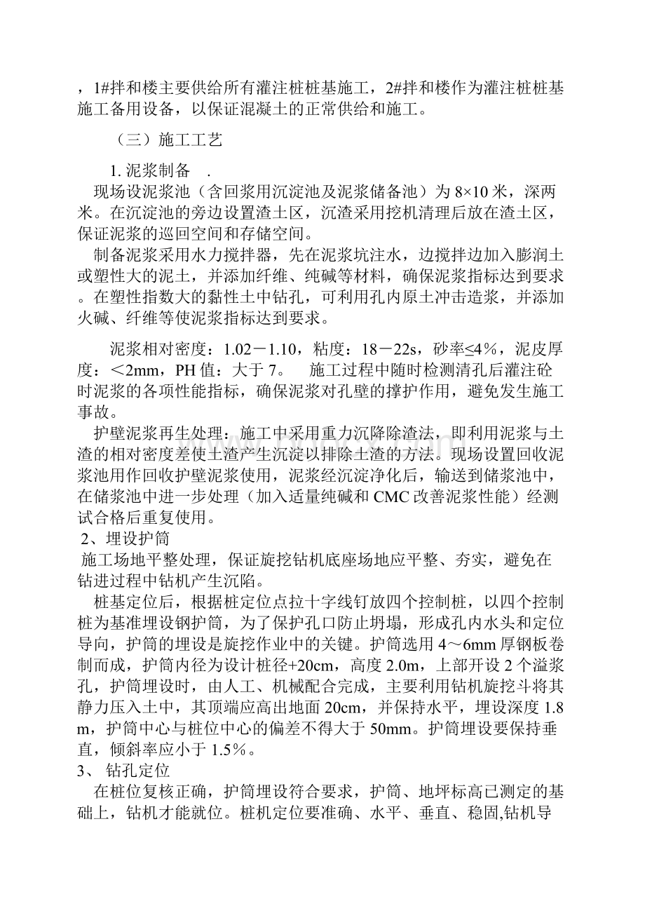 旋挖钻钻孔灌注桩施工方案Word格式.docx_第3页