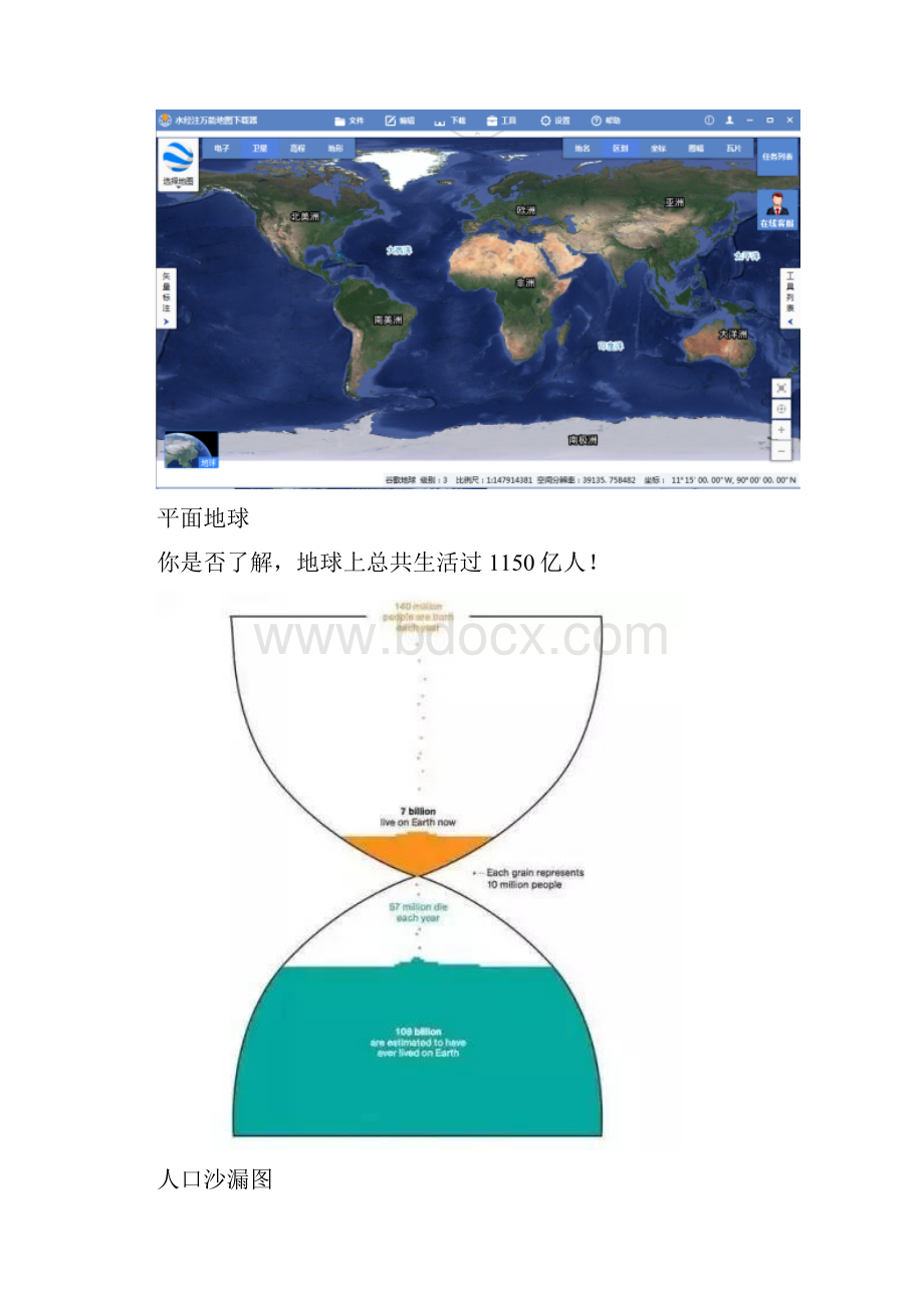 地球趣事知多少.docx_第2页