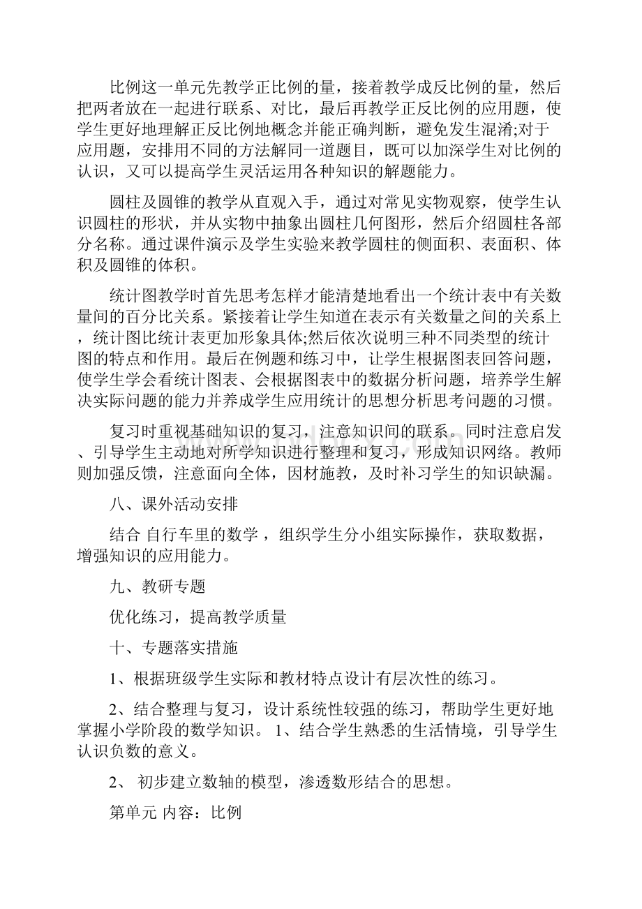 六年级数学下册教学计划与六年级班主任工作计划汇编.docx_第3页