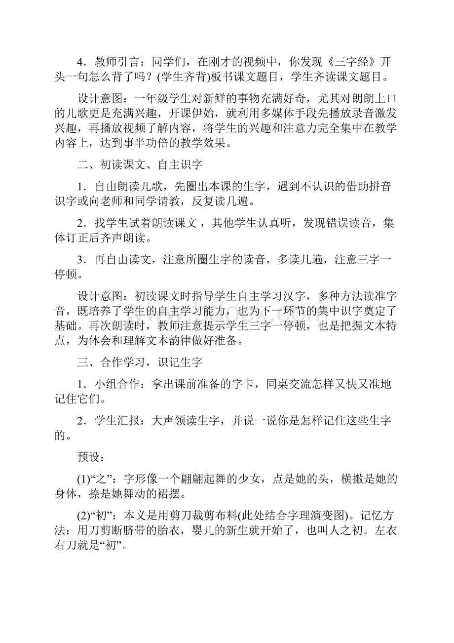 《人之初》教学设计课题教学反思Word格式文档下载.docx_第2页