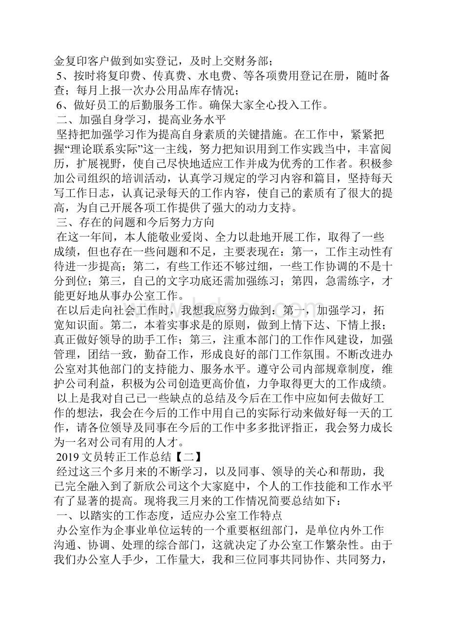 文员转正工作总结.docx_第2页