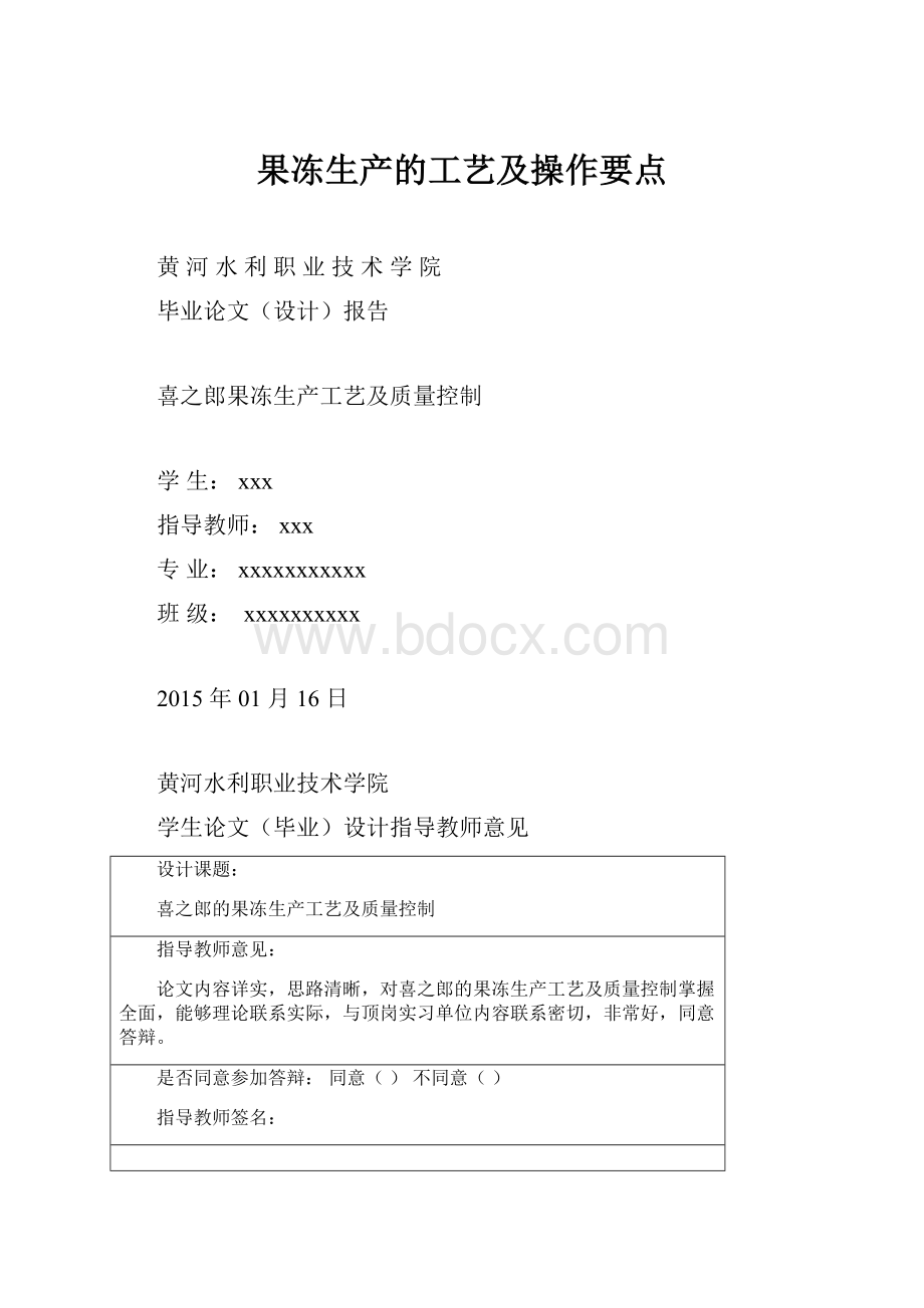 果冻生产的工艺及操作要点.docx