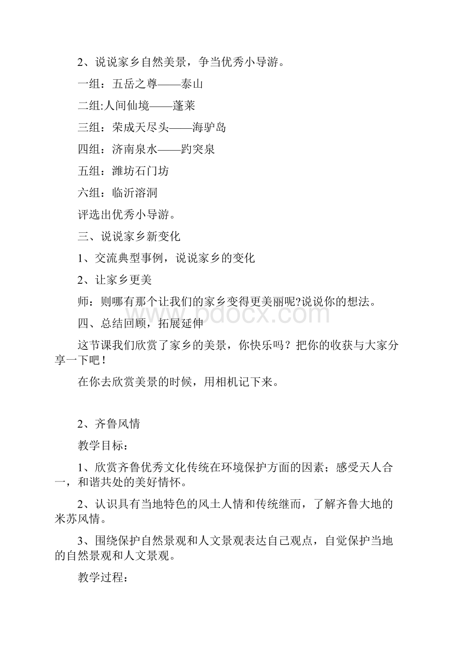 青岛版三年级环境教育教案Word下载.docx_第2页