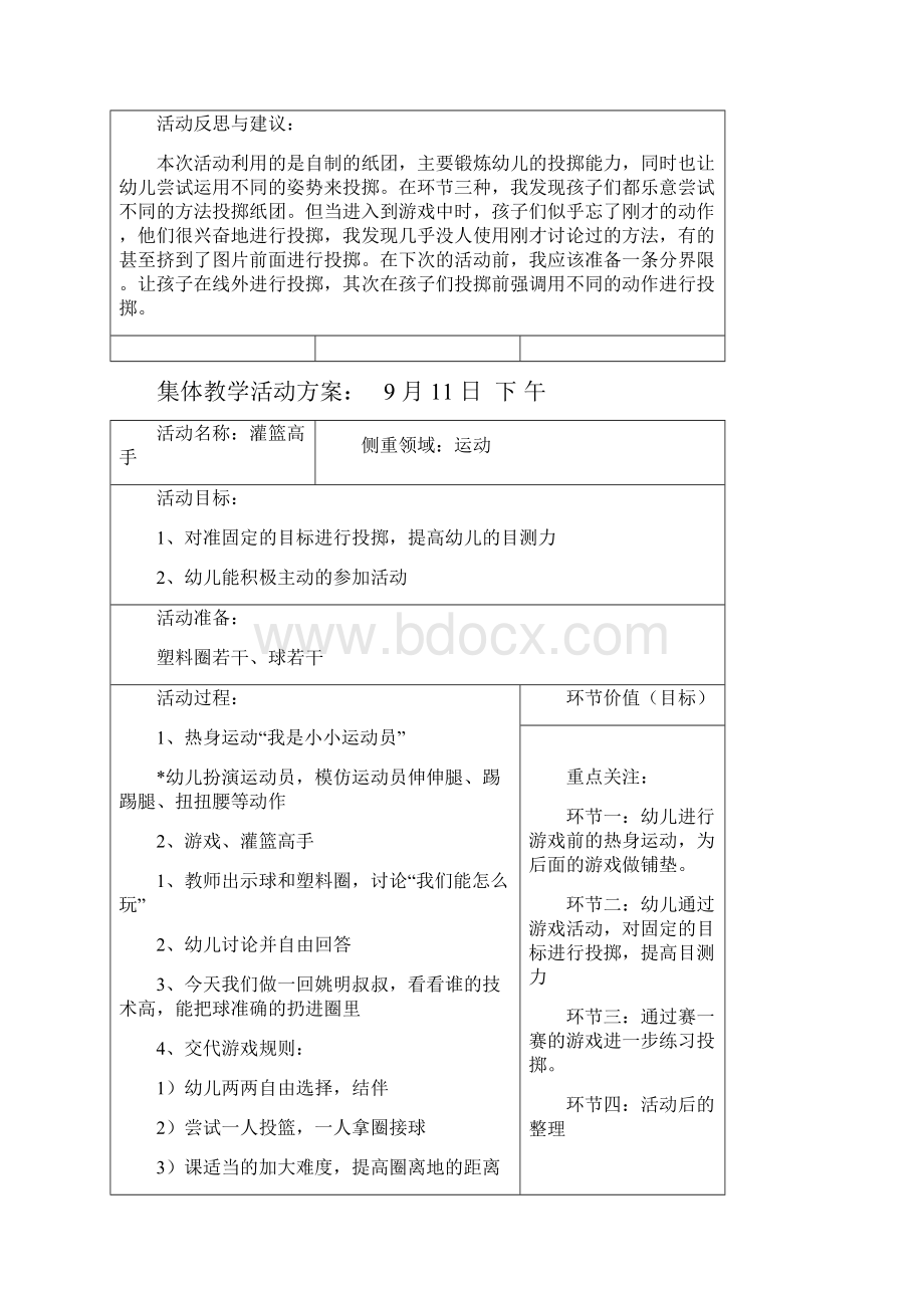 大班运动游戏教案Word文档格式.docx_第2页