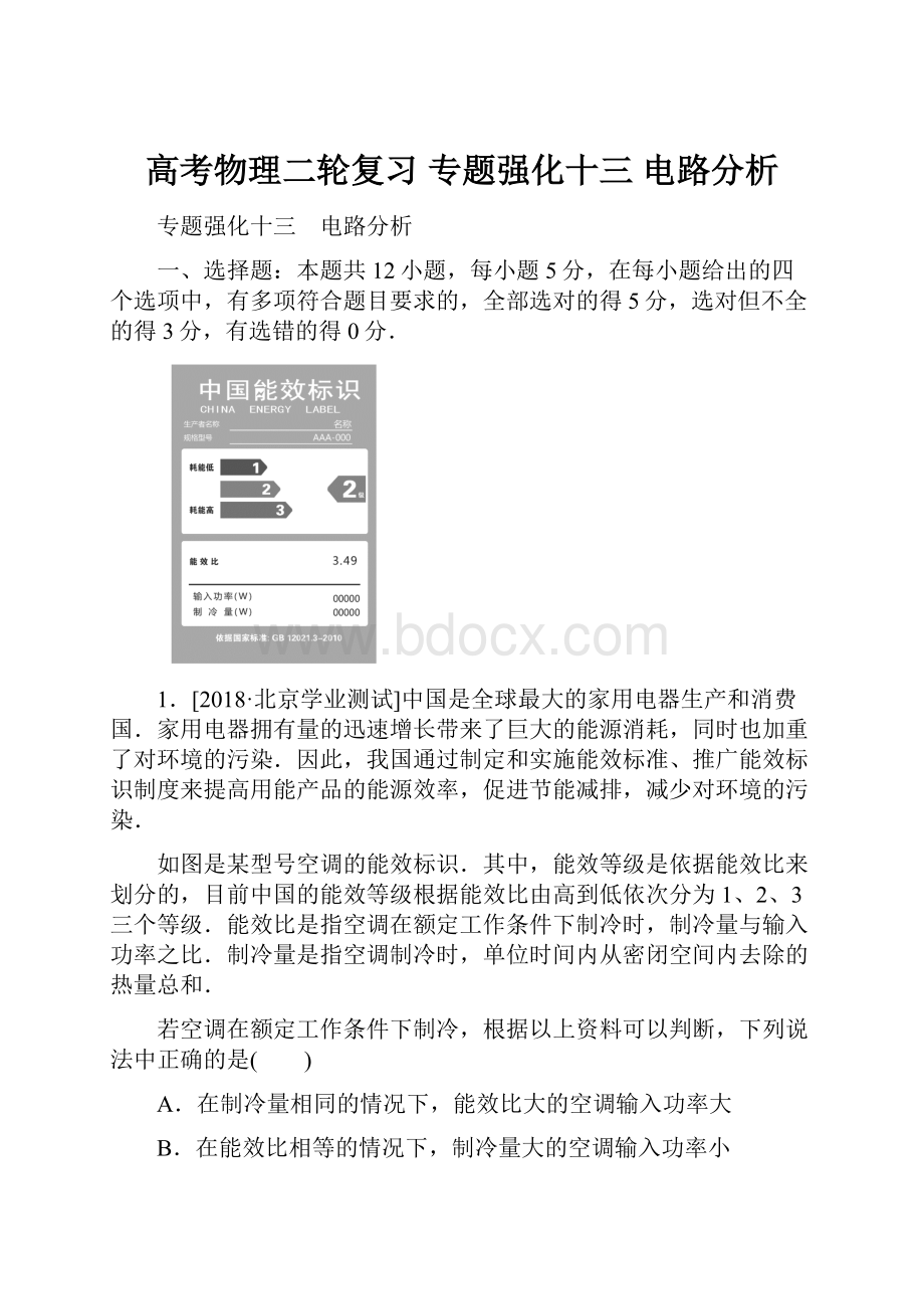 高考物理二轮复习 专题强化十三 电路分析Word文档格式.docx