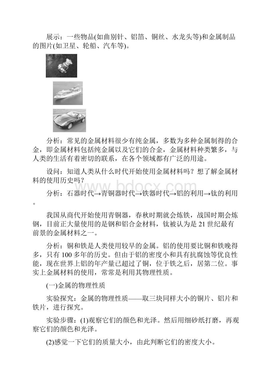 九化人教下教案Word文档下载推荐.docx_第2页