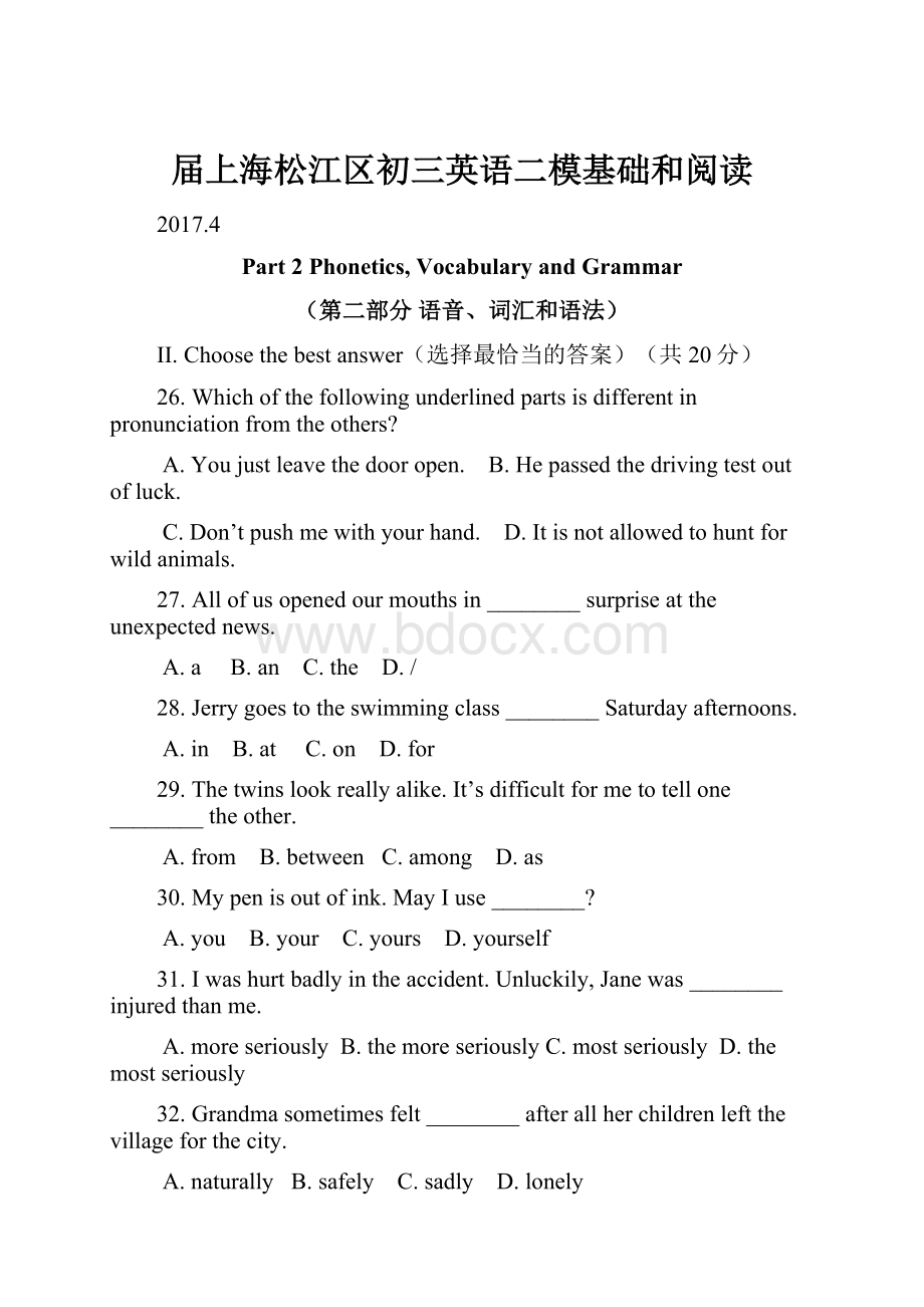 届上海松江区初三英语二模基础和阅读.docx