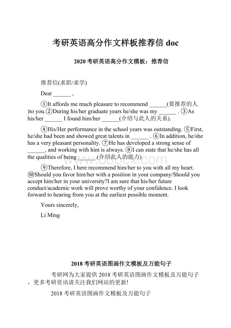 考研英语高分作文样板推荐信docWord下载.docx_第1页