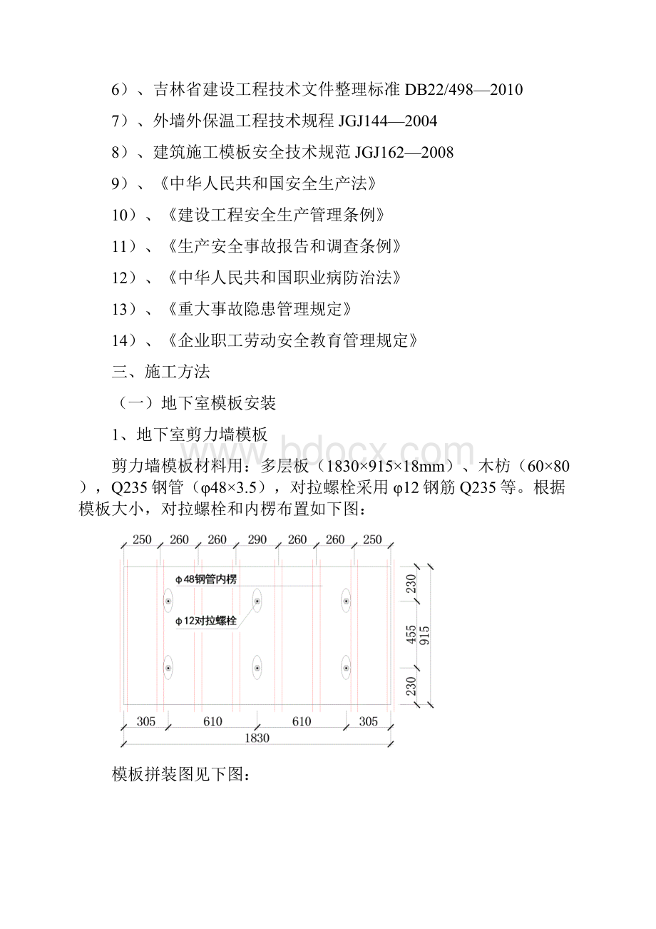 综合楼模板方案Word文档下载推荐.docx_第3页