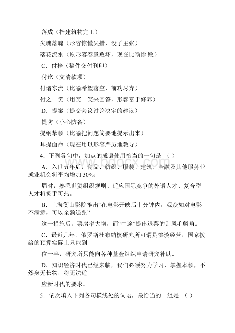 广西玉林高中毕业班第一次统测.docx_第2页