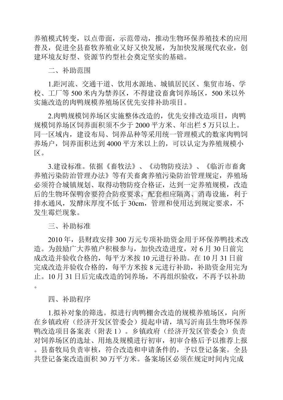 沂政发15号Word文档格式.docx_第2页