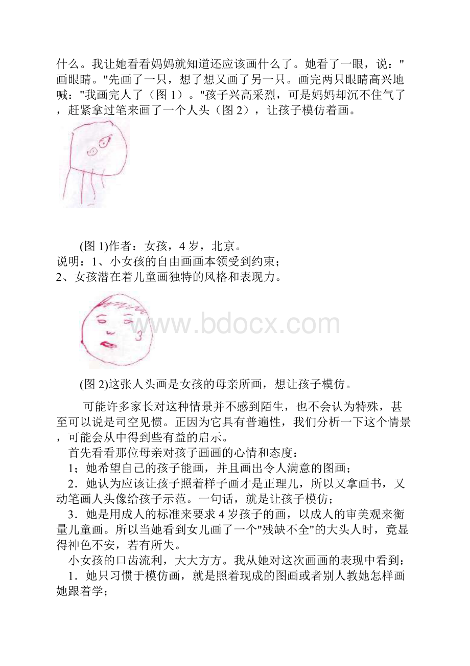 涂鸦解析Word文件下载.docx_第2页