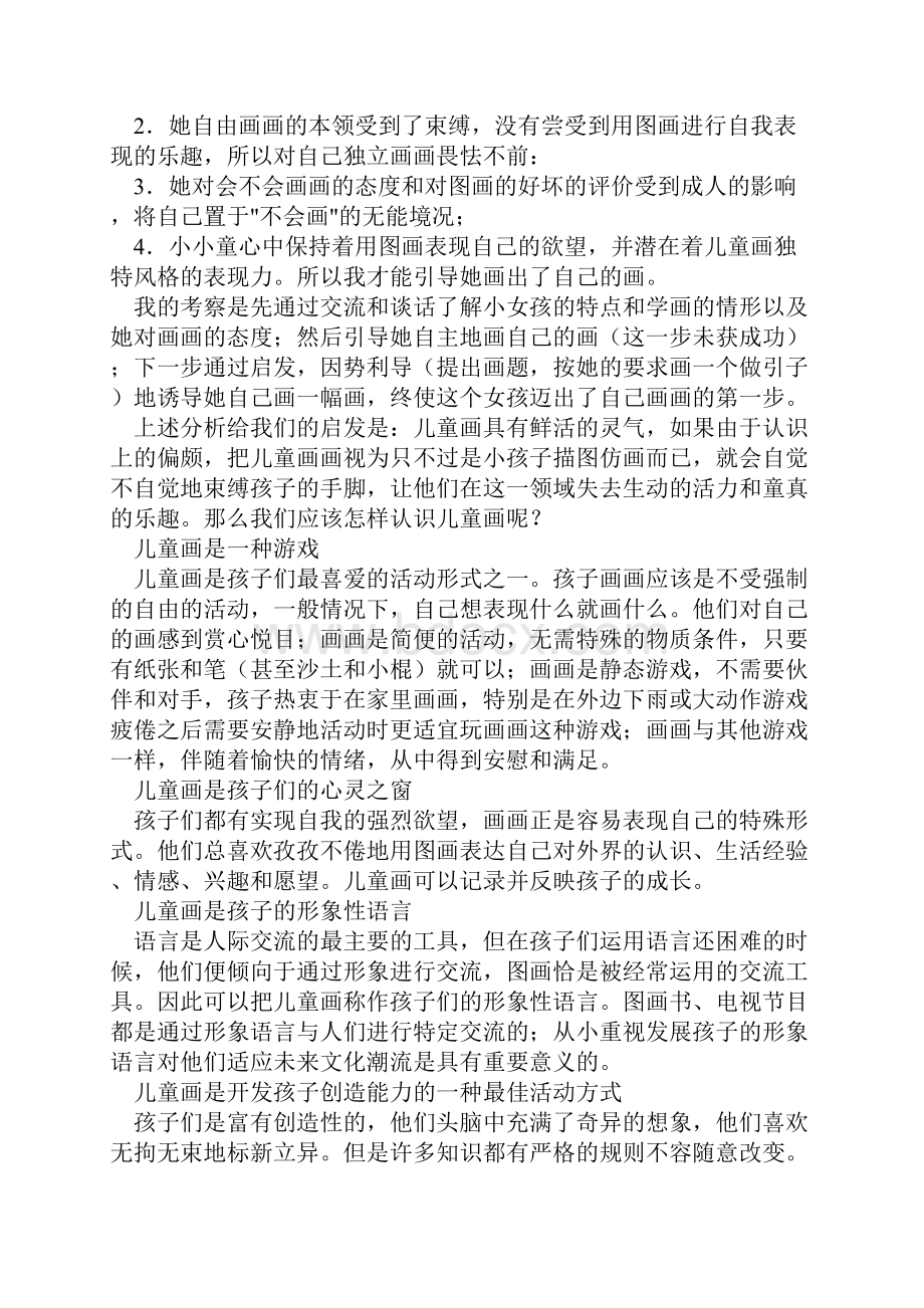 涂鸦解析Word文件下载.docx_第3页