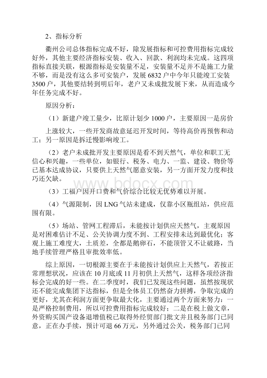 衢州汇报资料.docx_第3页