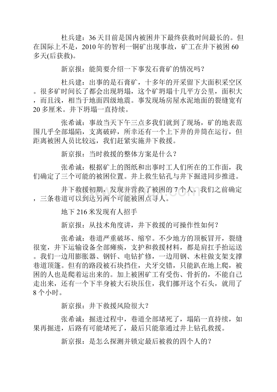 山东矿难13人生死未卜 当地推出救援奇迹纪念戳.docx_第2页