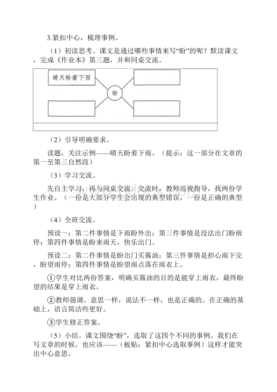 部编六上语文《盼》公开课教案教学设计二一等奖.docx_第2页