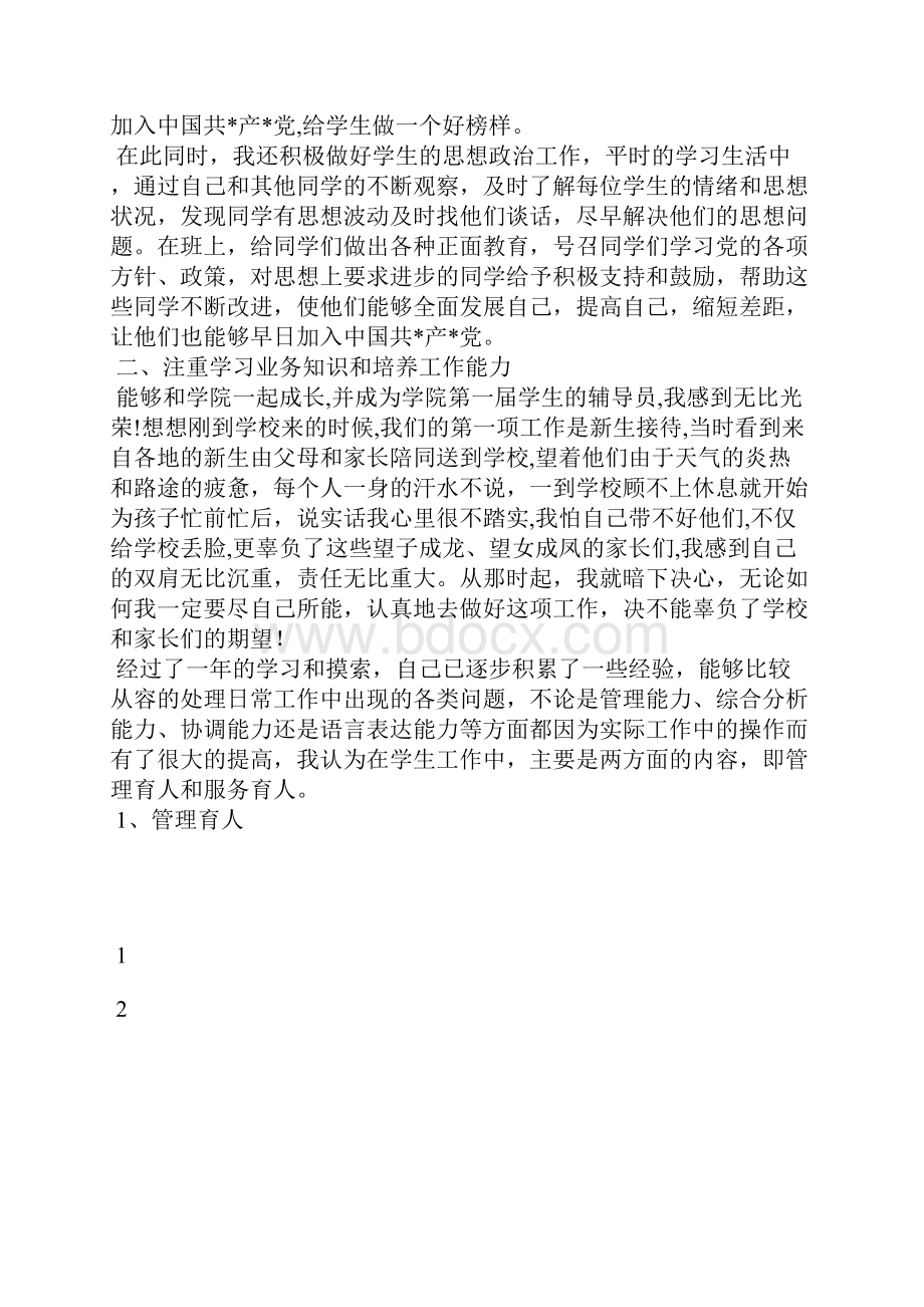 最新精准扶贫年度个人工作总结范文三篇工作总结文档五篇.docx_第2页