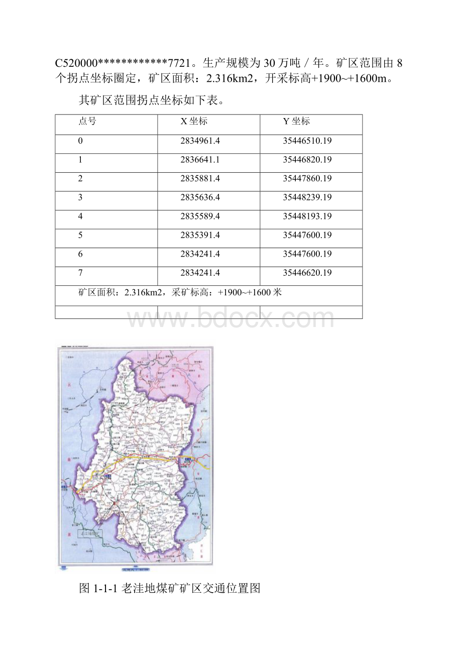 盘县石桥镇老洼地煤矿防突设计参考资料Word文档格式.docx_第3页