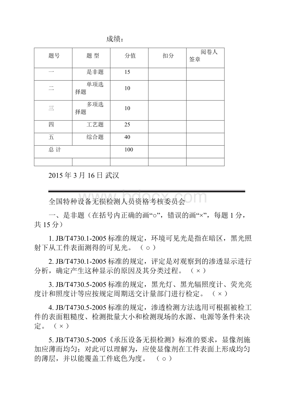 PT复试模拟题2.docx_第2页