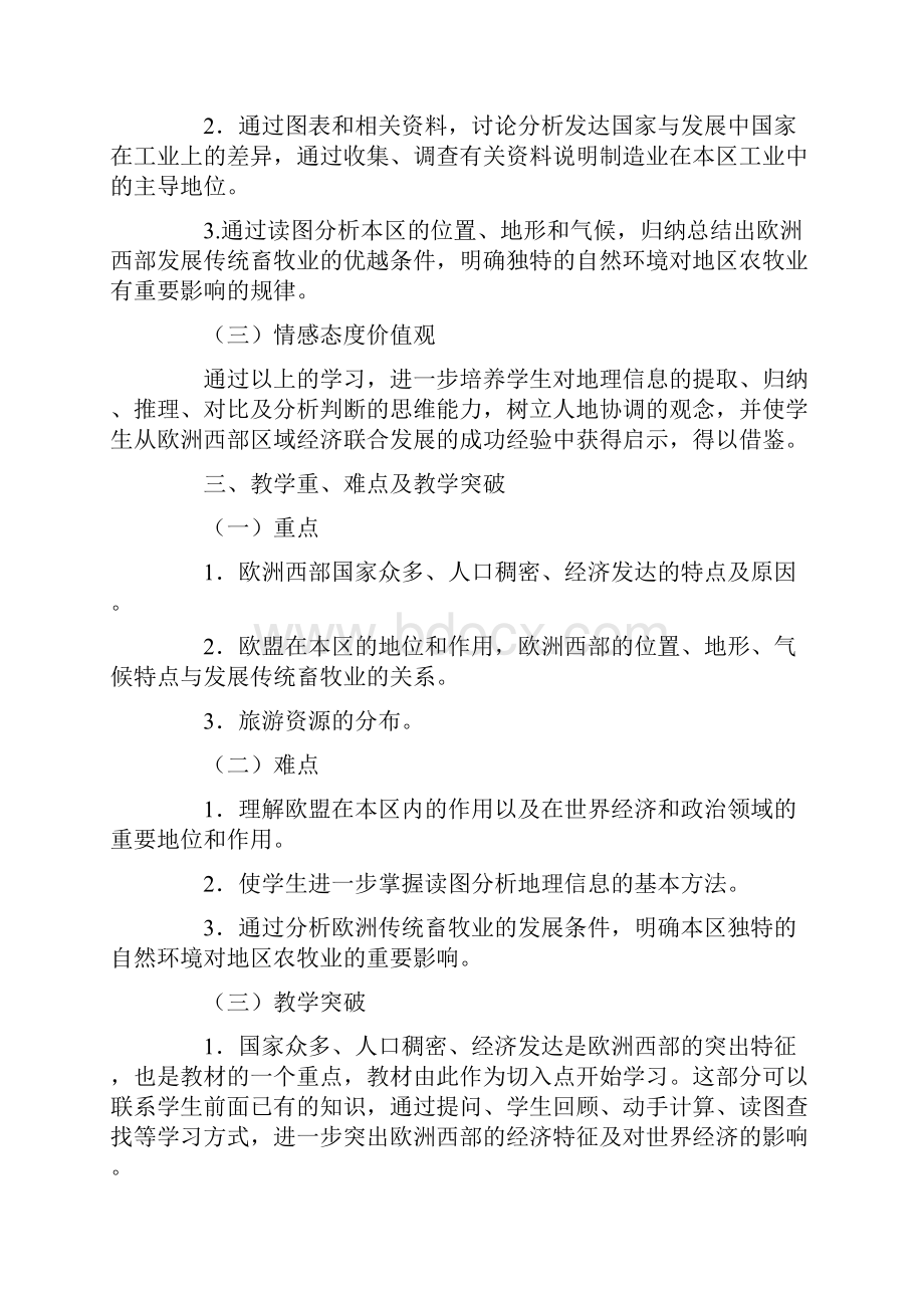 地理欧洲西部 教案Word文件下载.docx_第2页