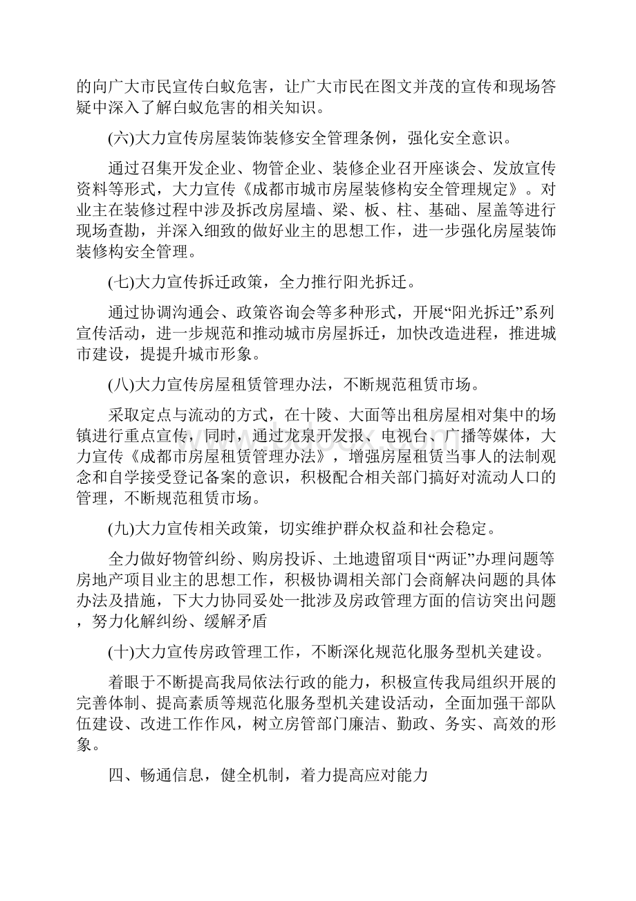 新闻宣传工作思路怎么写文档格式.docx_第3页