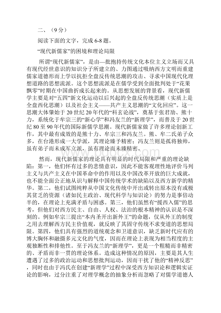 天津市和平区届高三上学期期末考试 语文 Word版含答案.docx_第3页