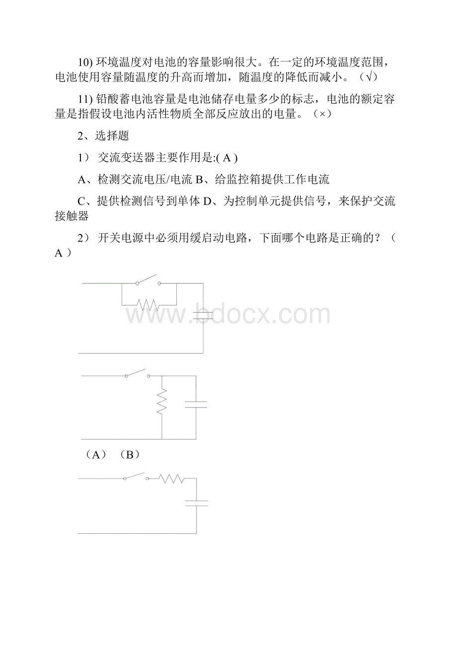 通讯技术题库8通信电源.docx_第2页