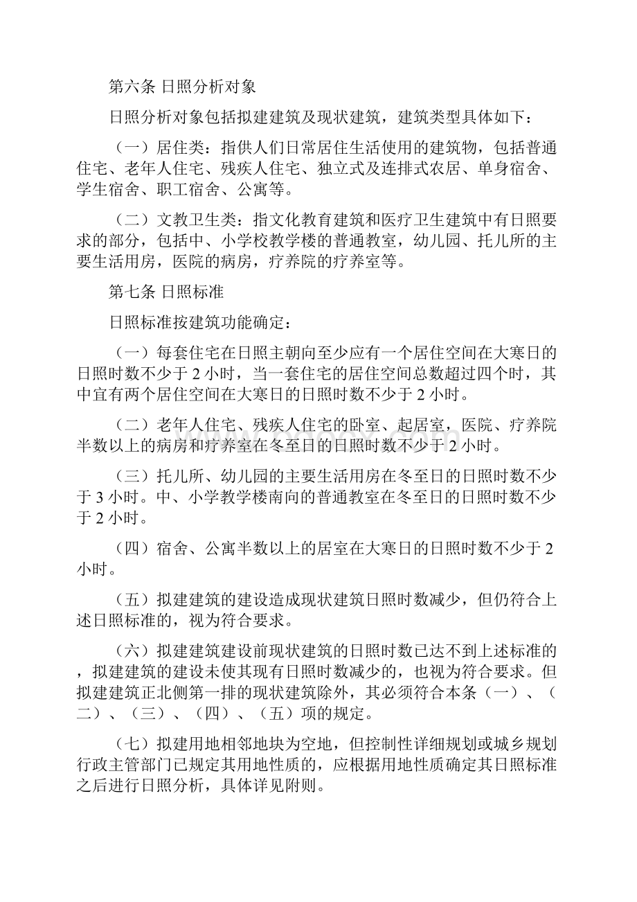 南昌市建设项目日照分析报告技术规则.docx_第3页