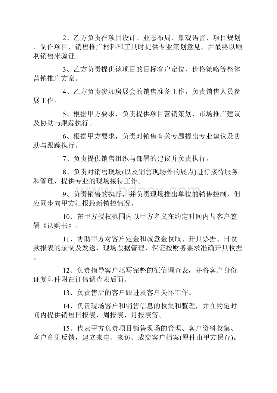 最新营销委托代理合同协议书律师修订版.docx_第3页