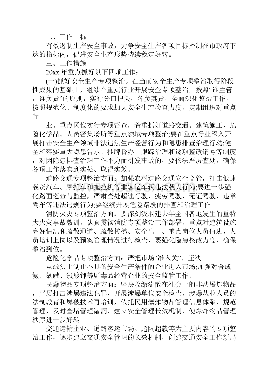 景区安全工作计划详细版文档格式.docx_第2页