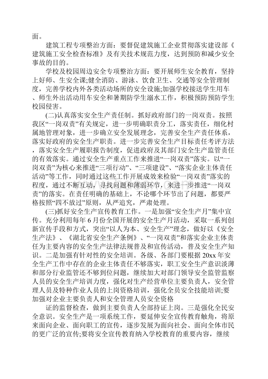 景区安全工作计划详细版文档格式.docx_第3页