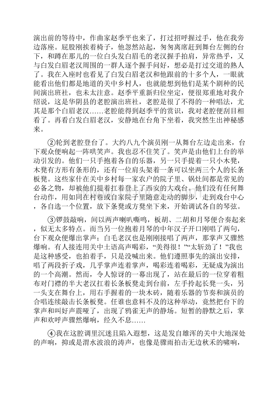 高考语文散文阅读之艺术手法讲与练附答案及解析.docx_第2页