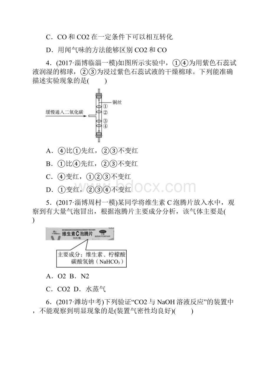 淄博专版中考化学复习第一部分八全第六单元燃烧与燃料二随堂演练鲁教版Word格式.docx_第2页