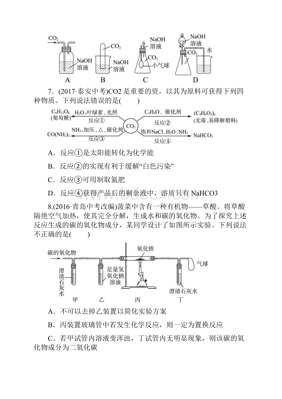 淄博专版中考化学复习第一部分八全第六单元燃烧与燃料二随堂演练鲁教版Word格式.docx_第3页