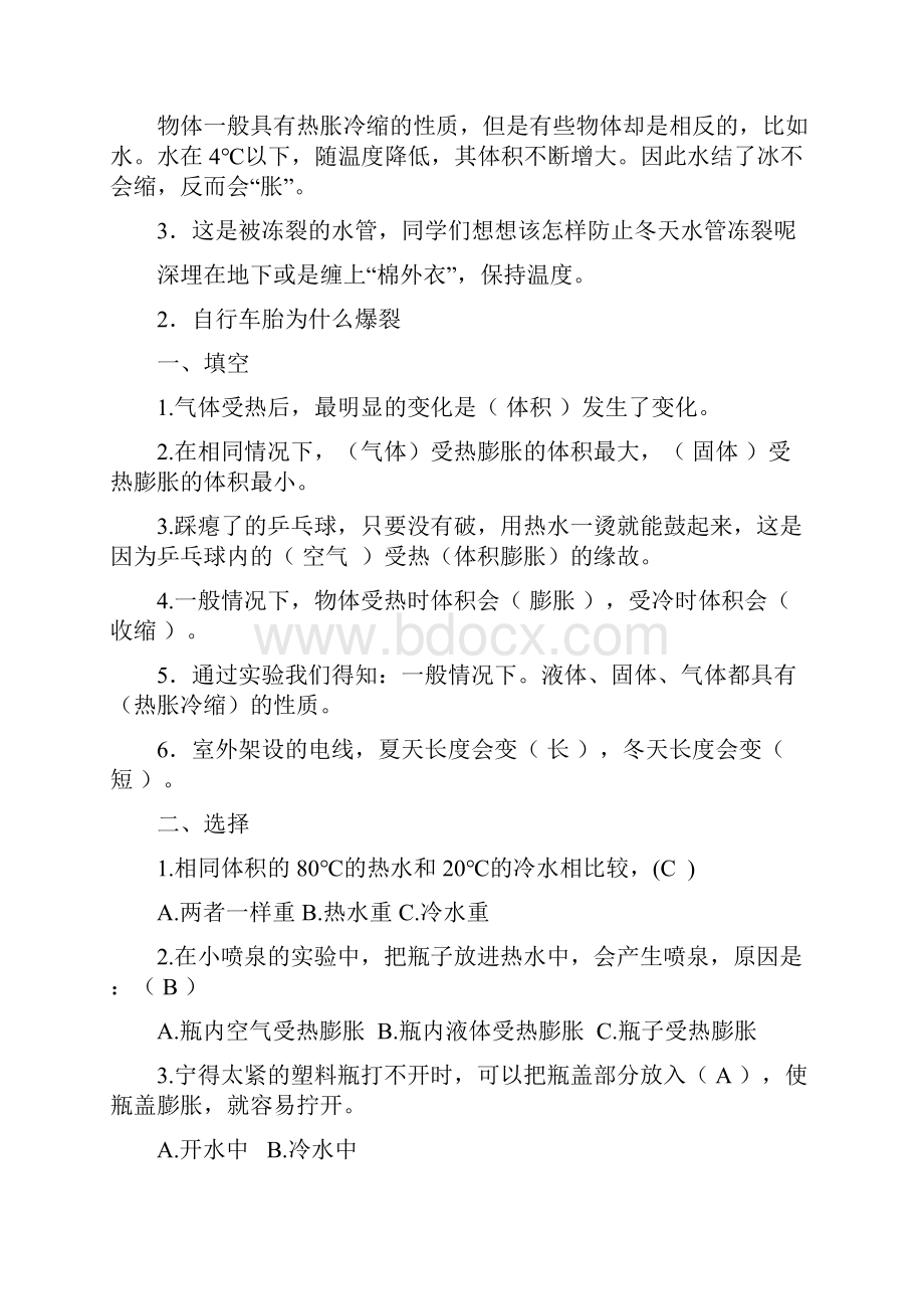 青岛版四年级科学下册一课一练含答案.docx_第2页