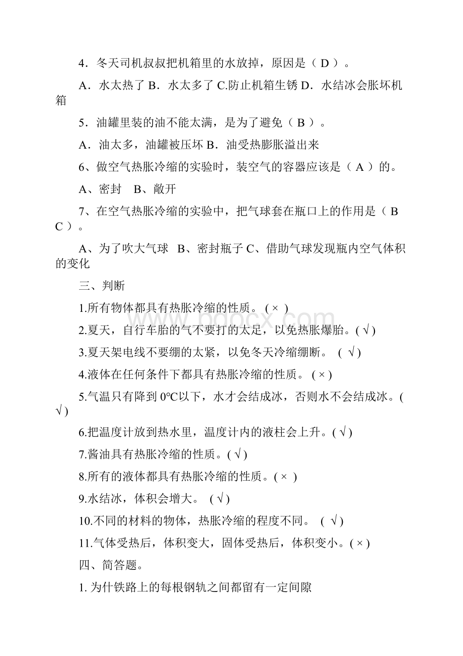 青岛版四年级科学下册一课一练含答案Word下载.docx_第3页