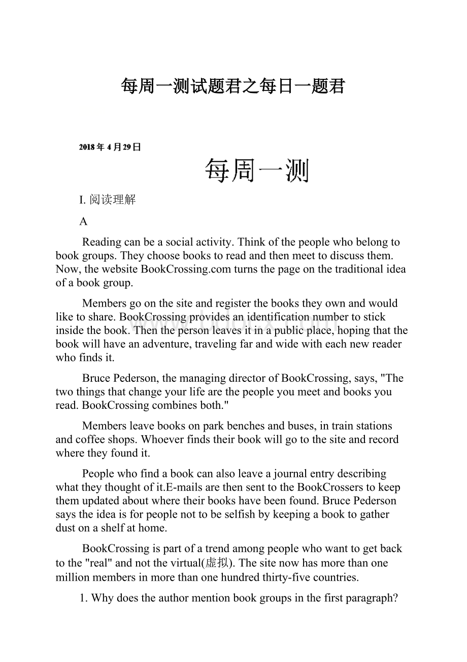 每周一测试题君之每日一题君Word格式文档下载.docx