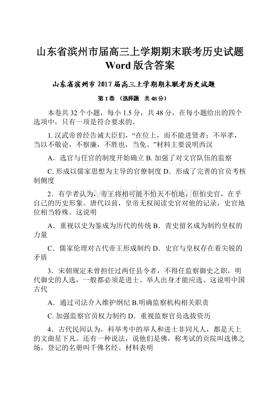 山东省滨州市届高三上学期期末联考历史试题 Word版含答案.docx_第1页