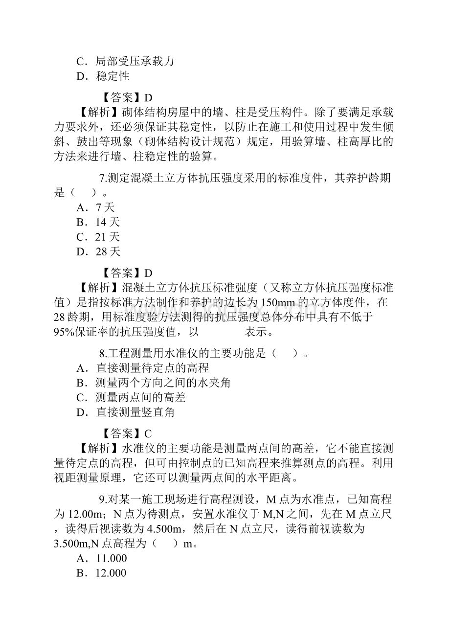 2级建造师考试真题及答案Word格式.docx_第3页