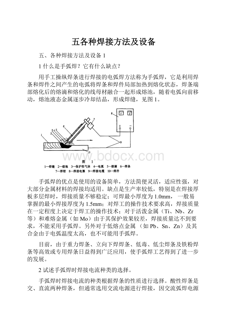 五各种焊接方法及设备.docx_第1页