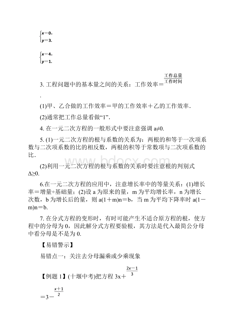 中考数学专题复习易错疑难解析第三章方程与方程组.docx_第2页