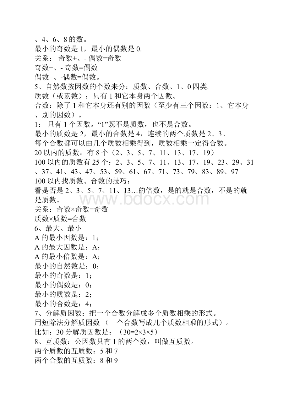 人教版小学五年级数学下册知识点总结.docx_第3页