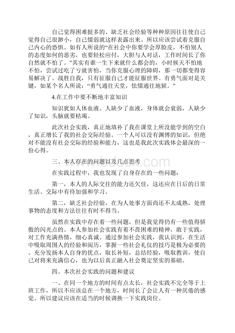 大一寒假社会实践报告字范文3篇Word格式文档下载.docx_第3页