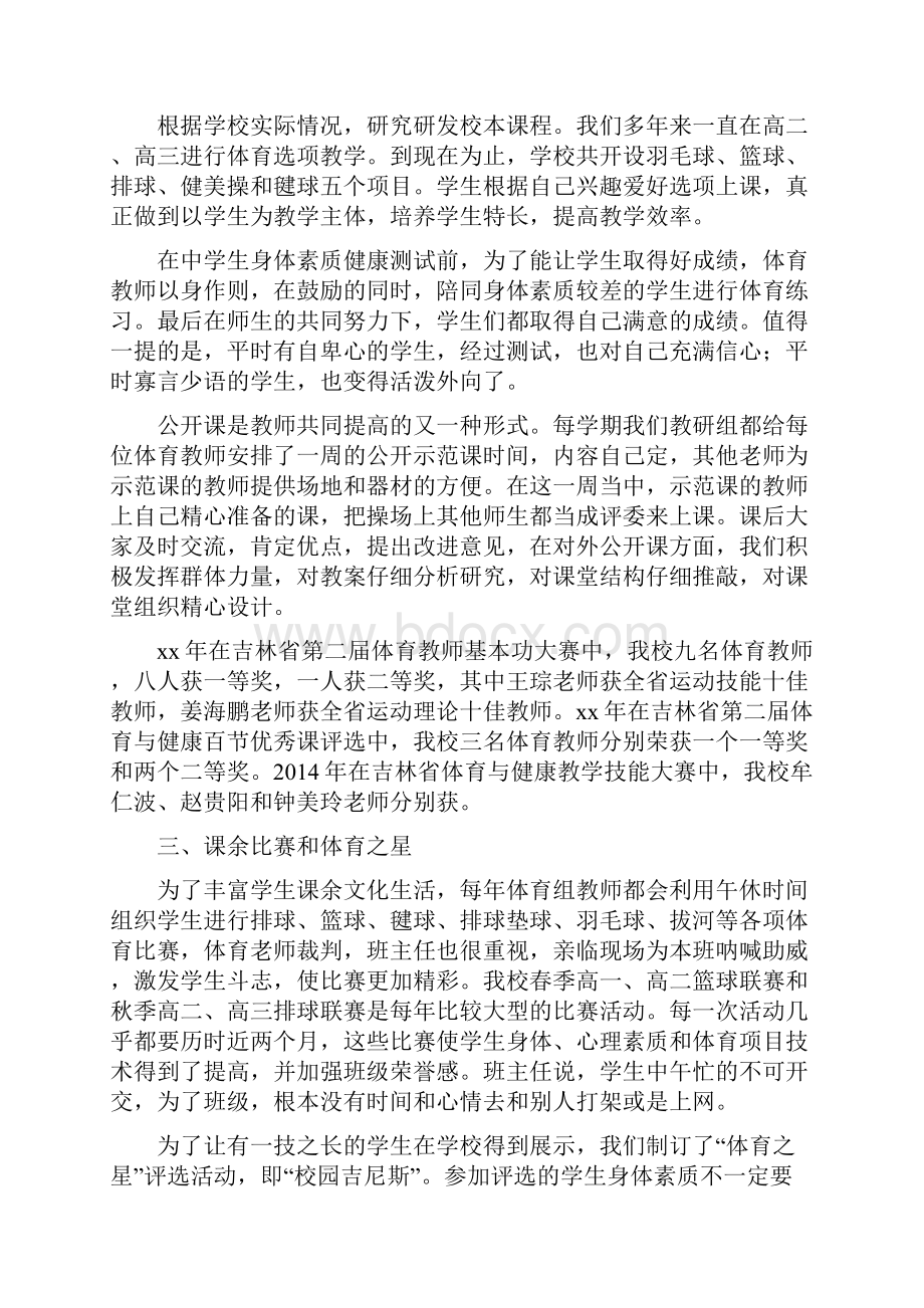 体育教学工作经验材料.docx_第3页