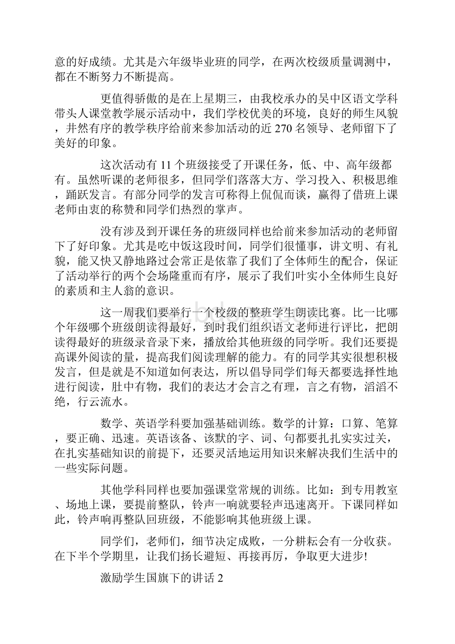 激励学生国旗下的讲话.docx_第2页