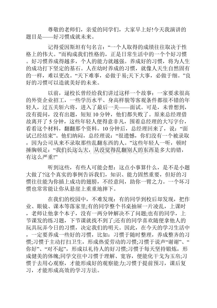 激励学生国旗下的讲话.docx_第3页